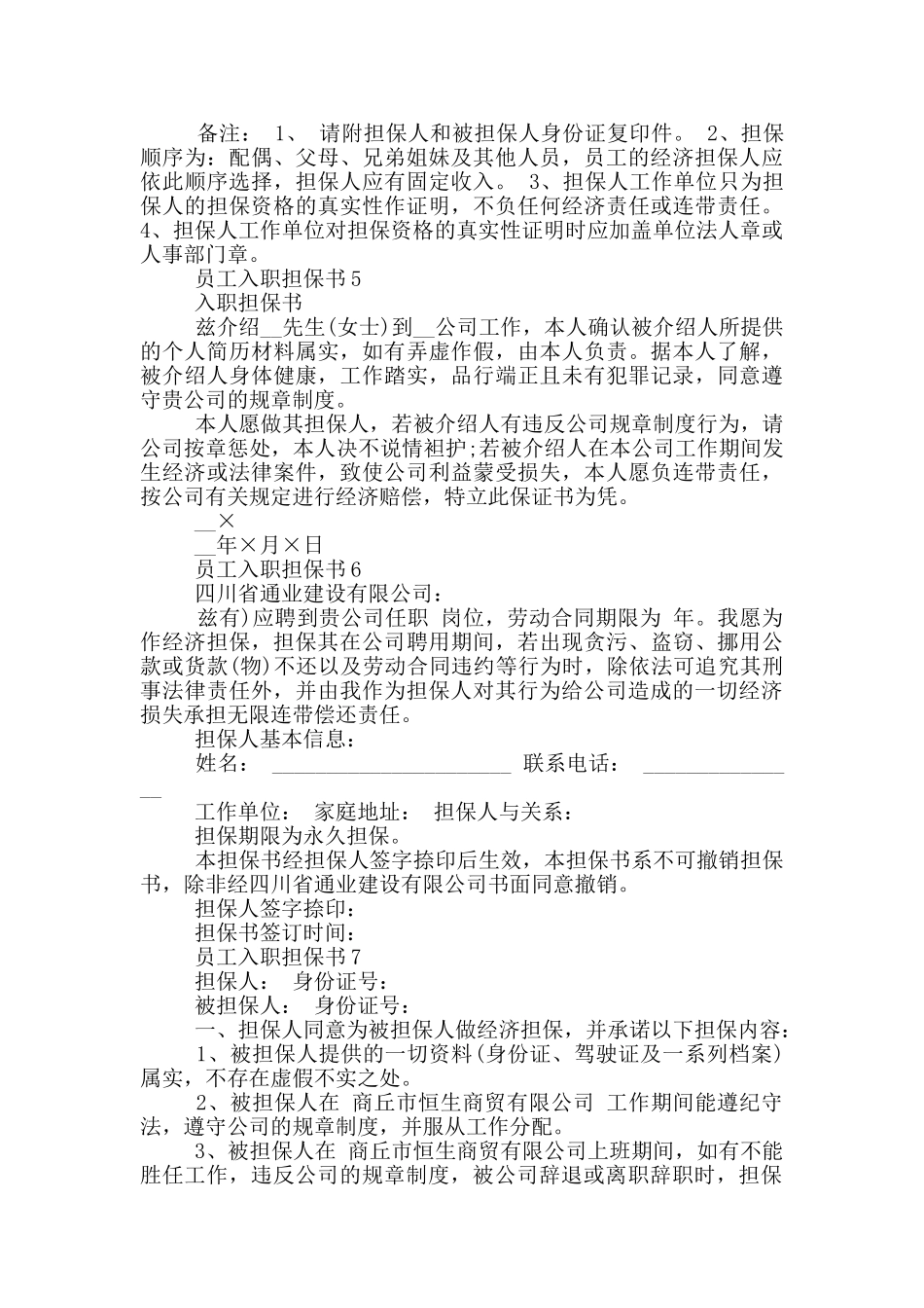 员工入职担保书最新_第3页