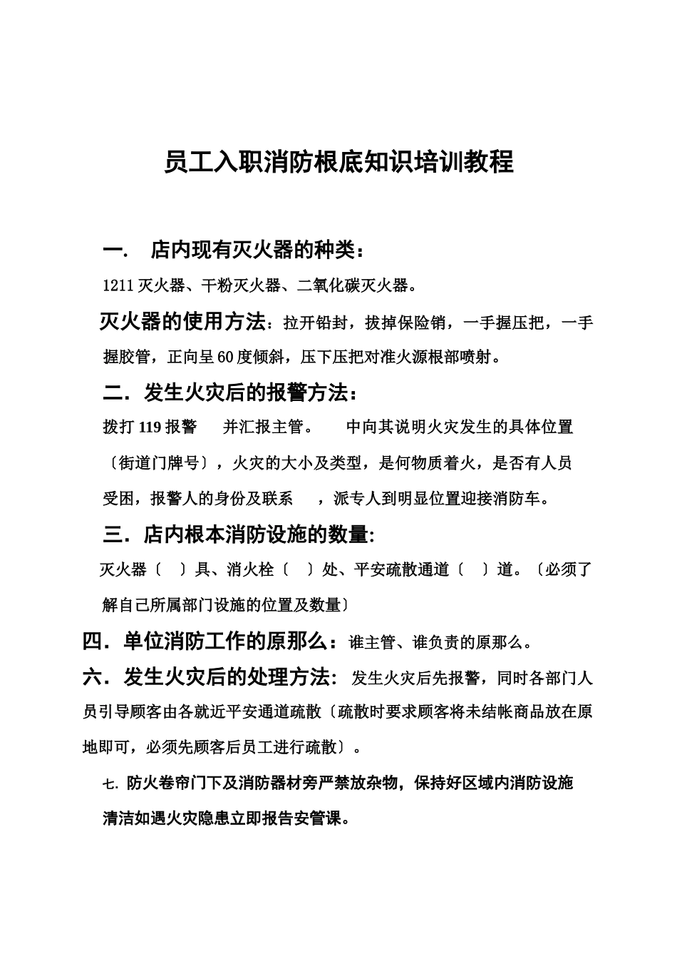 员工入职消防培训_第1页
