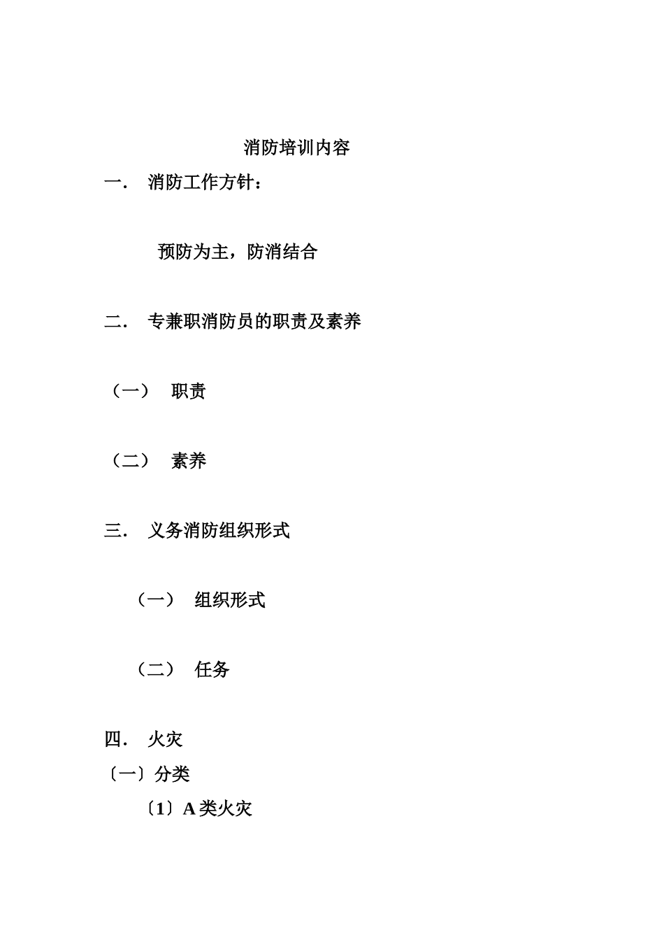 员工入职消防培训_第2页