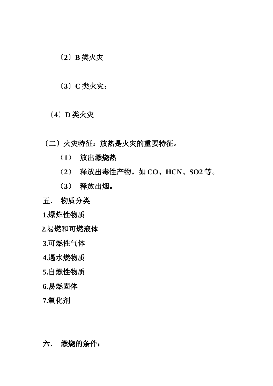 员工入职消防培训_第3页