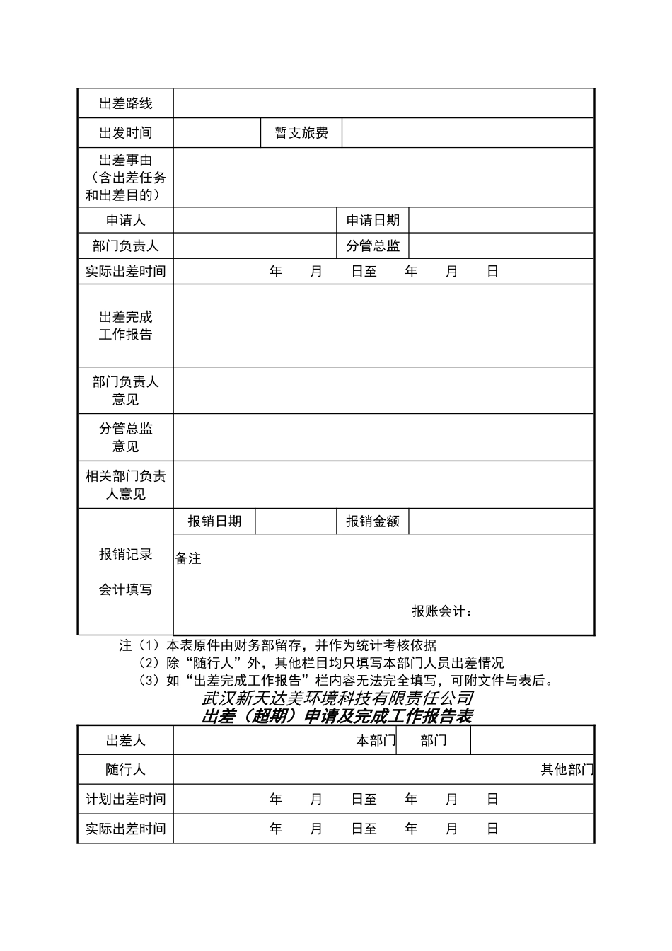 员工公出申请单_第2页