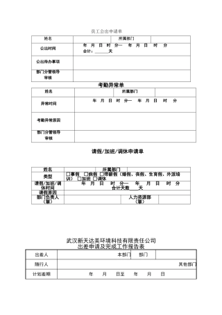 员工公出申请单