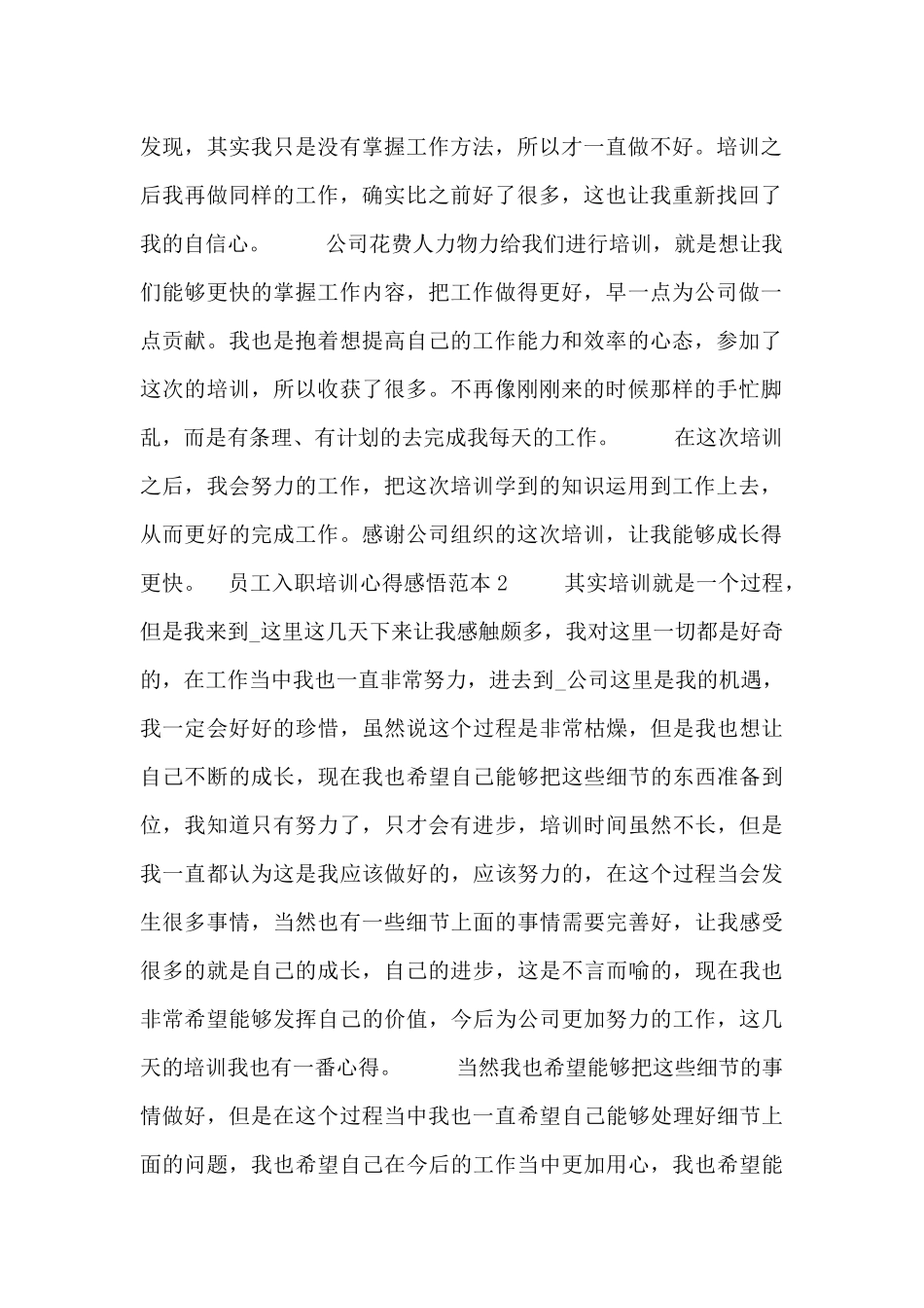 员工入职培训心得感悟范本_第2页