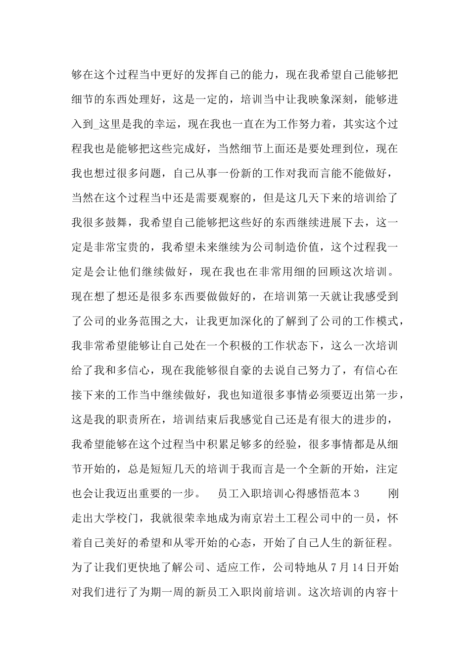 员工入职培训心得感悟范本_第3页