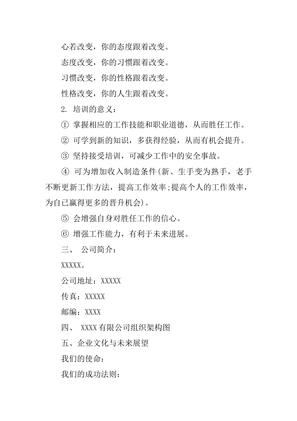 员工入职培训内容_第2页