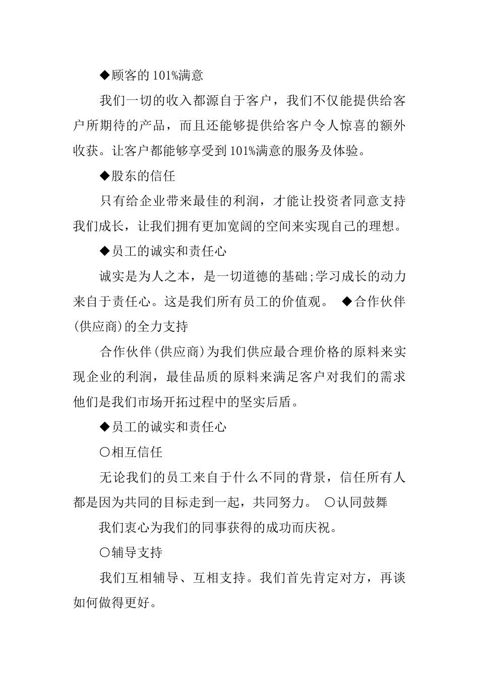 员工入职培训内容_第3页