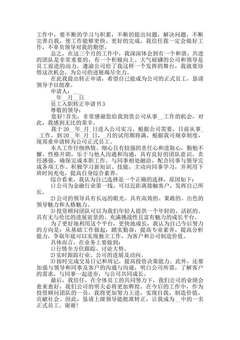 员工入职转正申请书最新_第2页