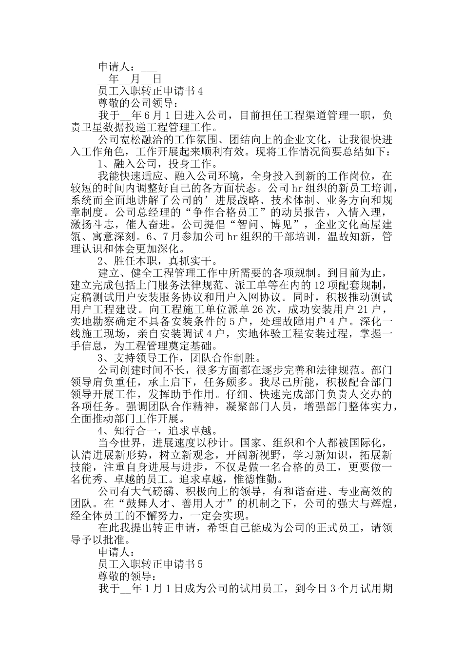 员工入职转正申请书最新_第3页