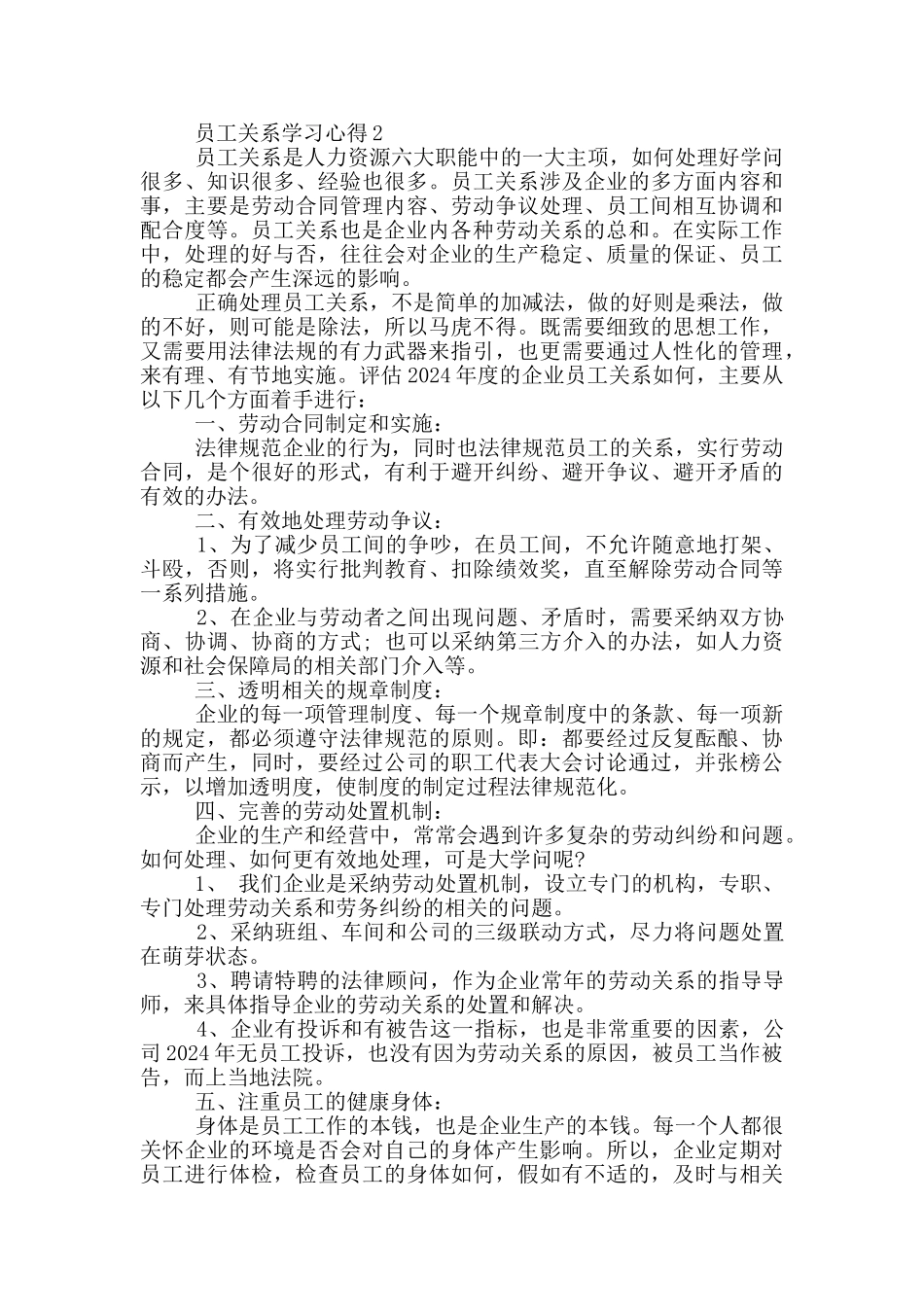 员工关系学习心得5篇_第3页