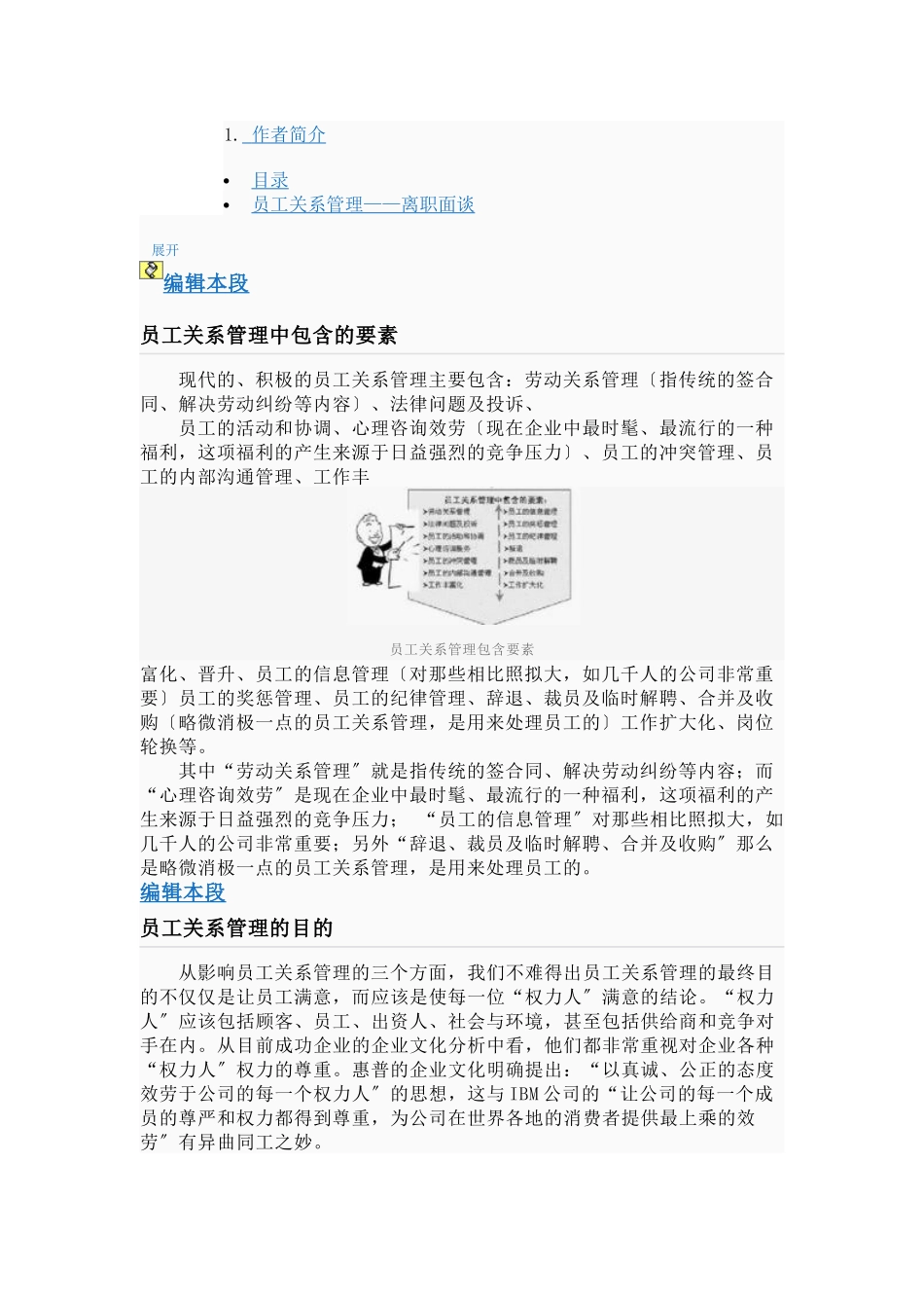 员工关系管理概念讲述_第2页