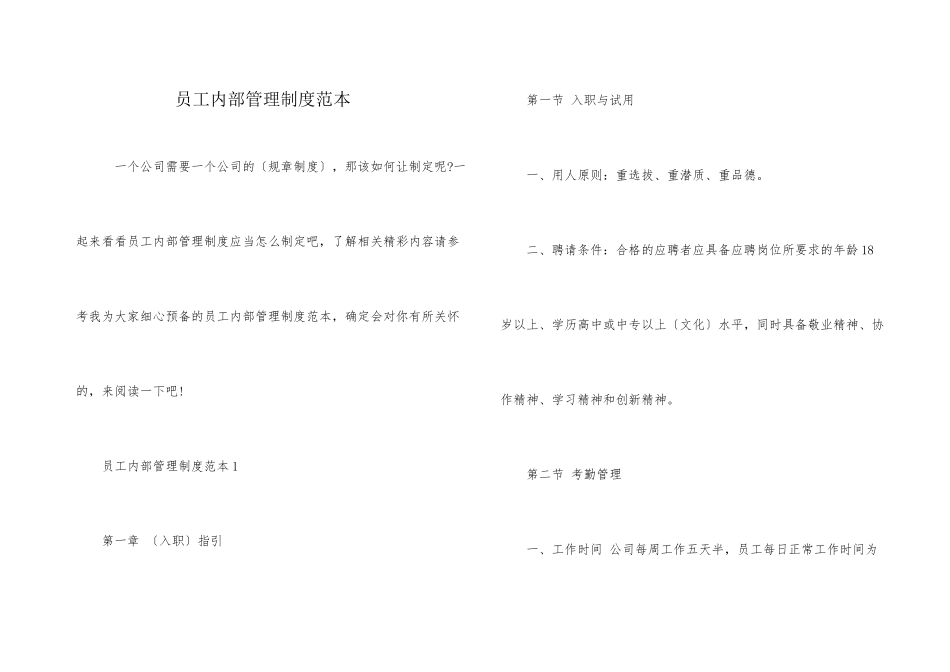 员工内部管理制度范本_第1页