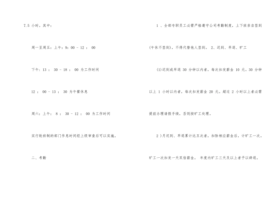 员工内部管理制度范本_第2页