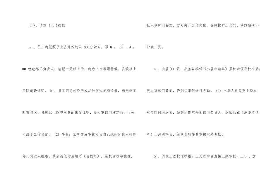 员工内部管理制度范本_第3页