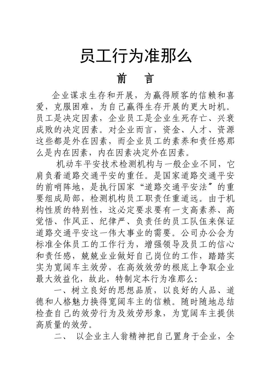 员工入职指南_第3页