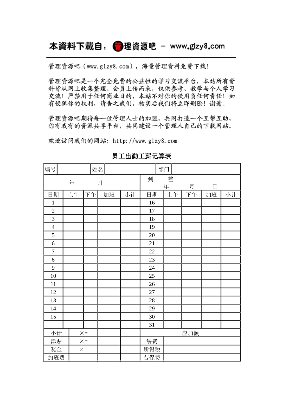 员工出勤工薪记算表_第1页
