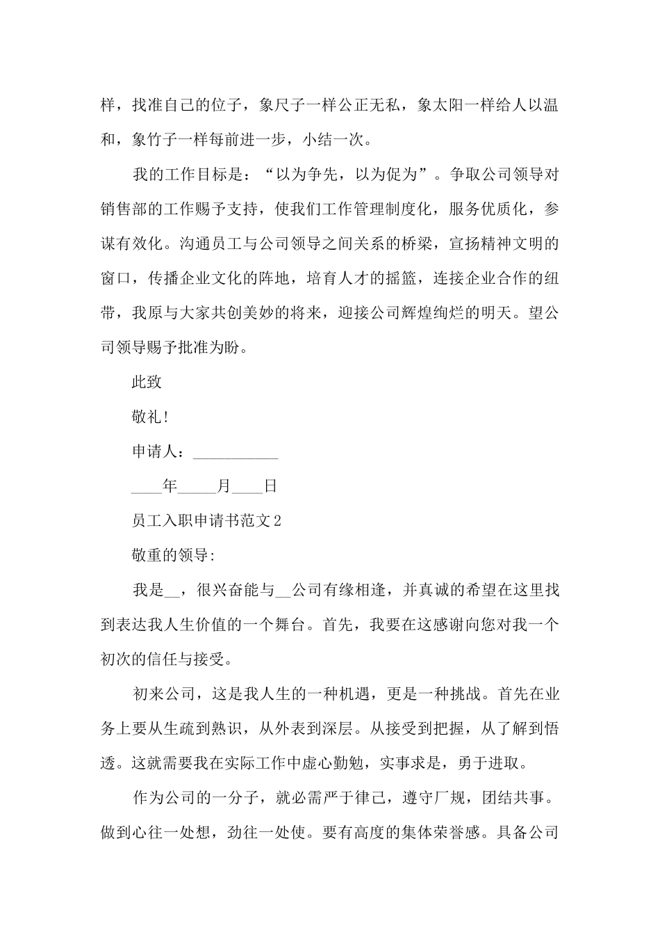 员工入职申请书_第2页