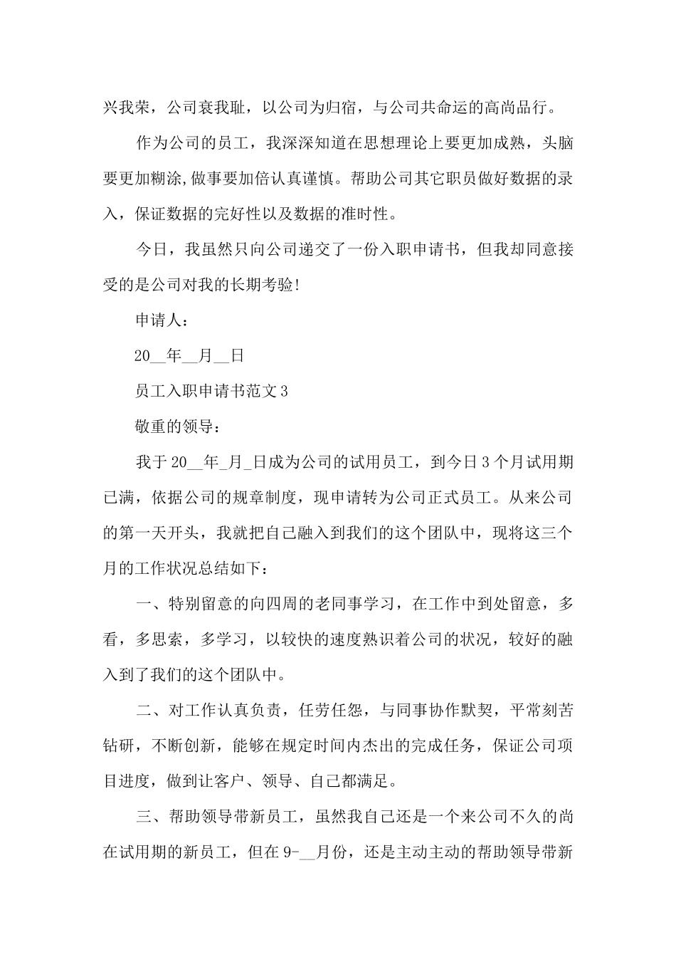 员工入职申请书_第3页