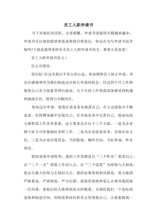 员工入职申请书