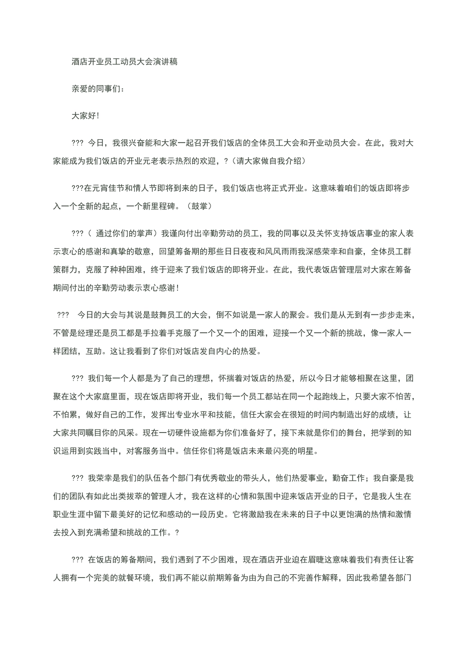 员工动员大会演讲稿_第1页