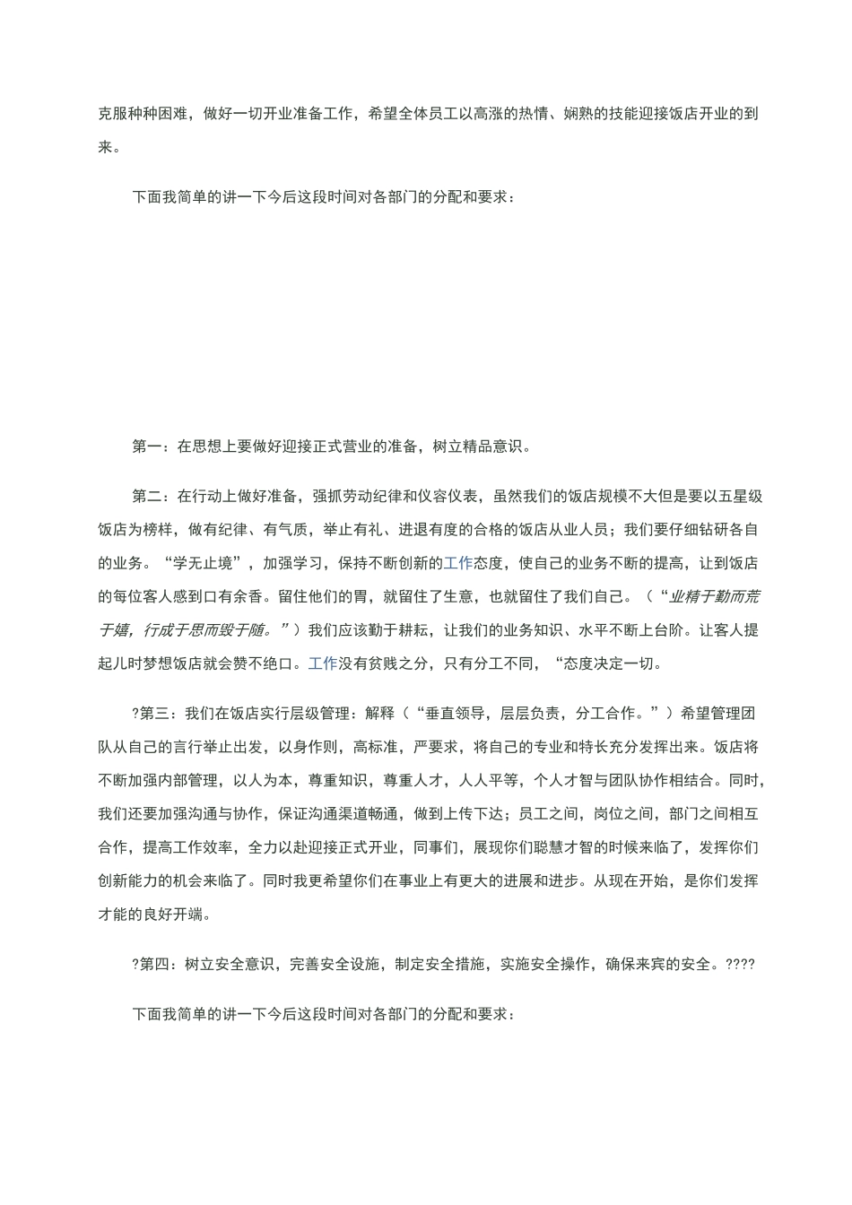 员工动员大会演讲稿_第2页