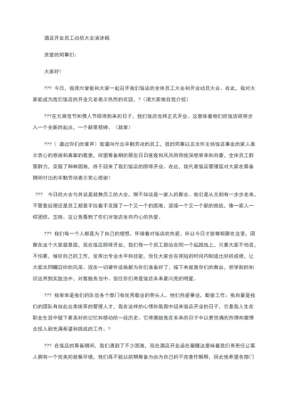 员工动员大会演讲稿