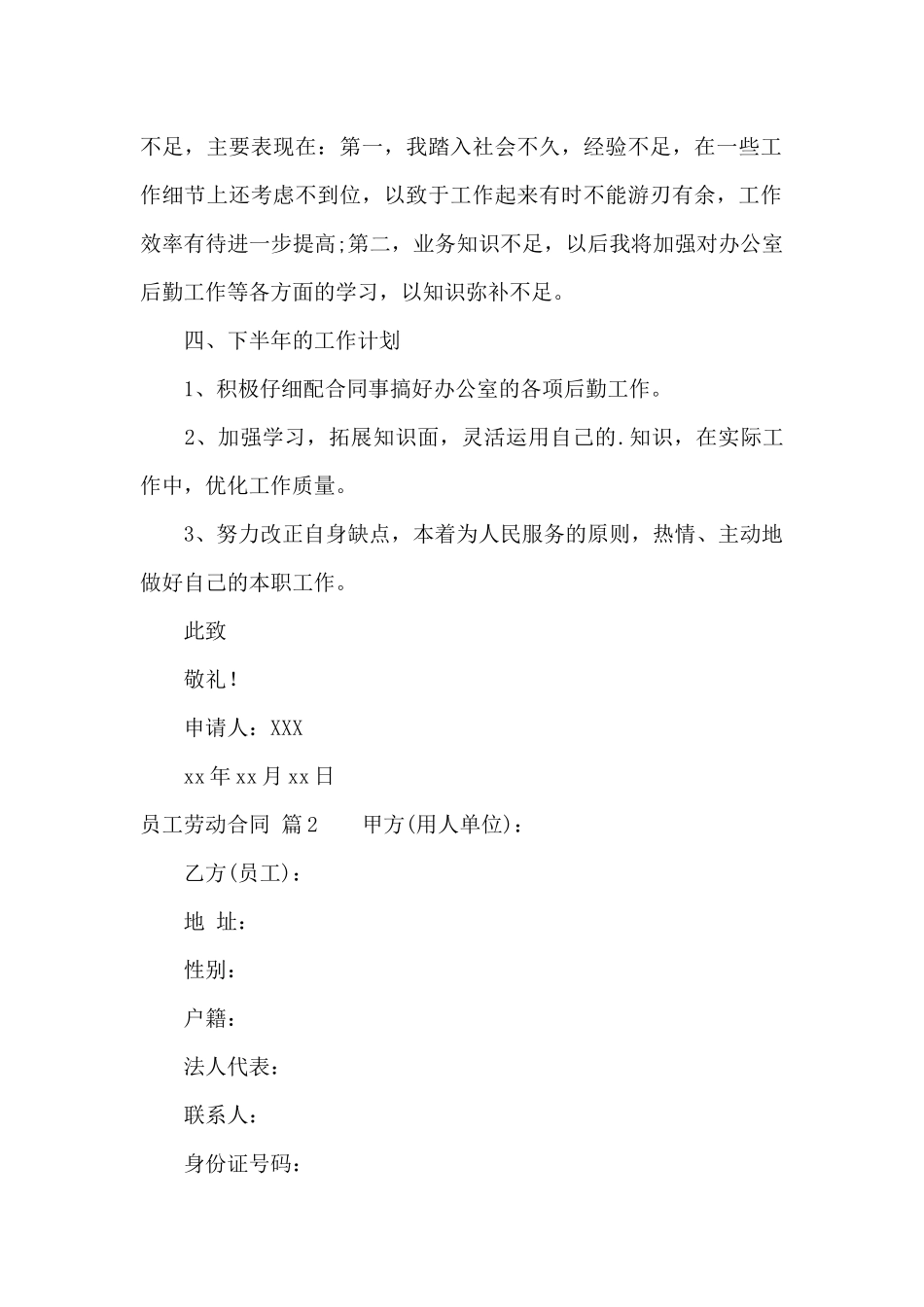 员工劳动合同7篇_第2页