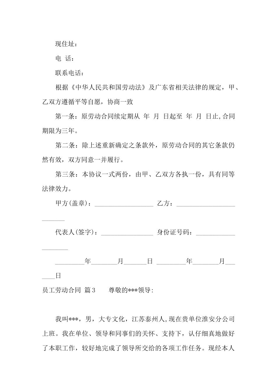 员工劳动合同7篇_第3页