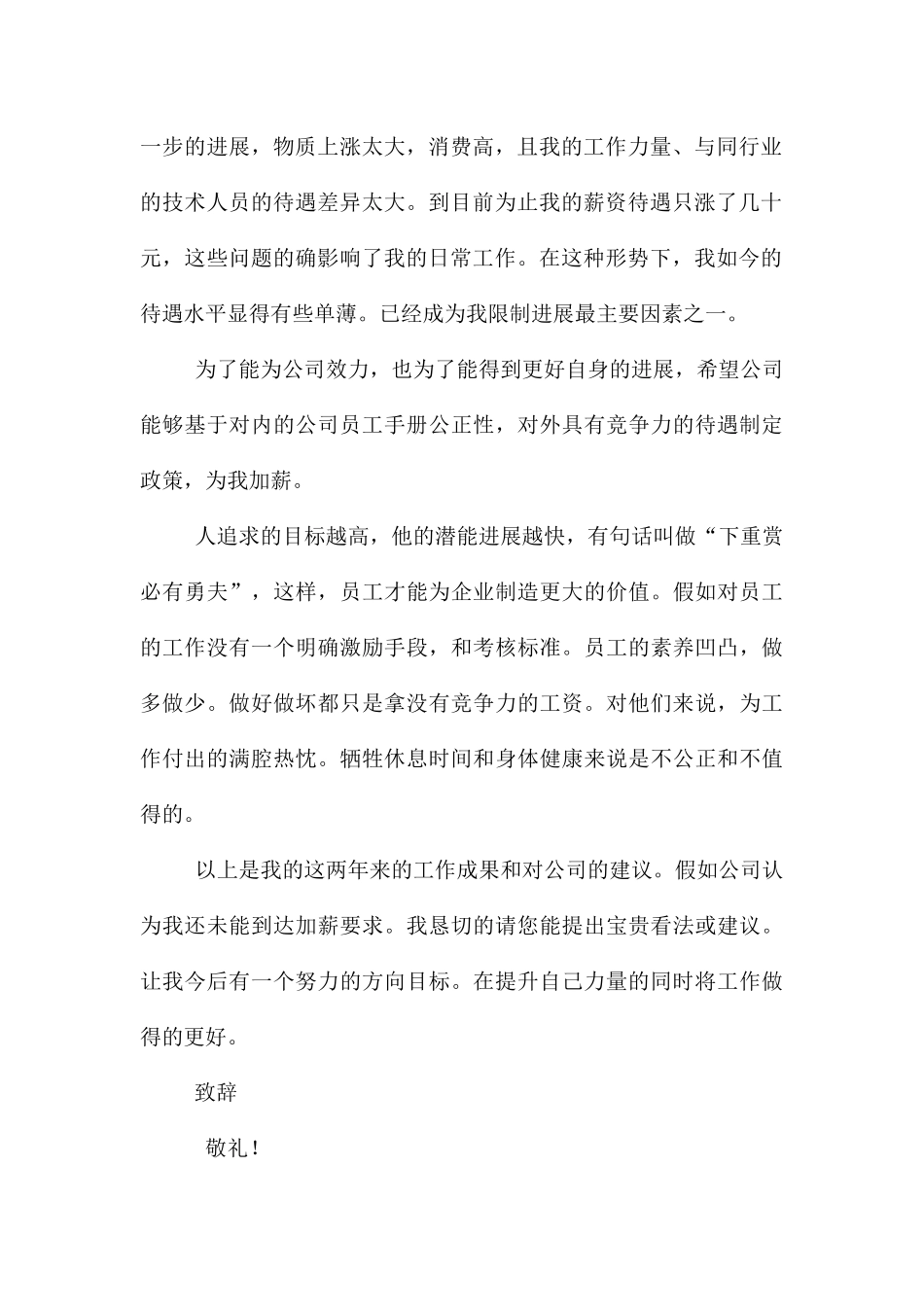 员工加薪申请书汇编六篇_第2页