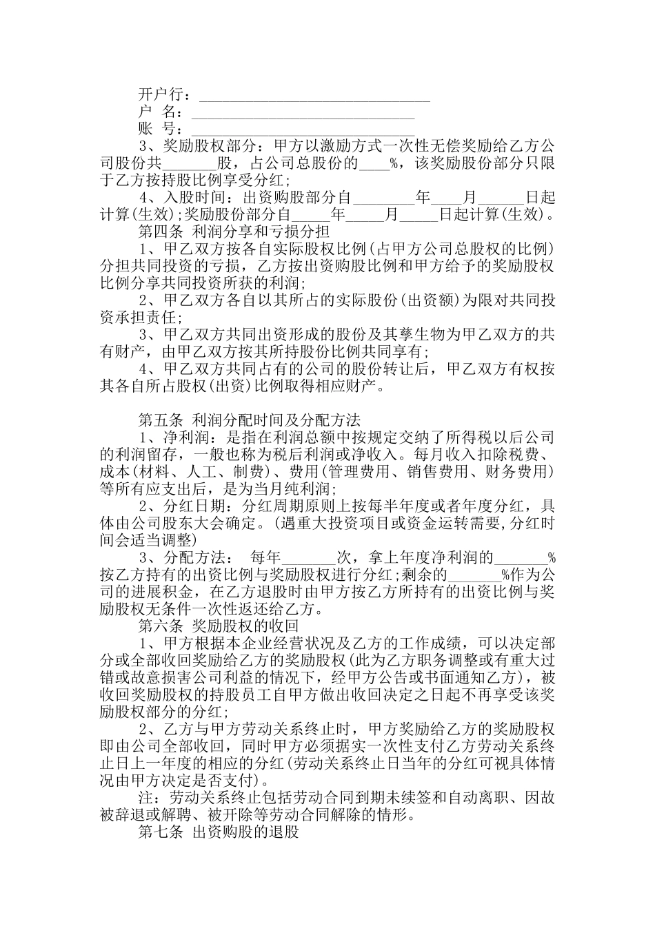 员工入股合同范本_第2页