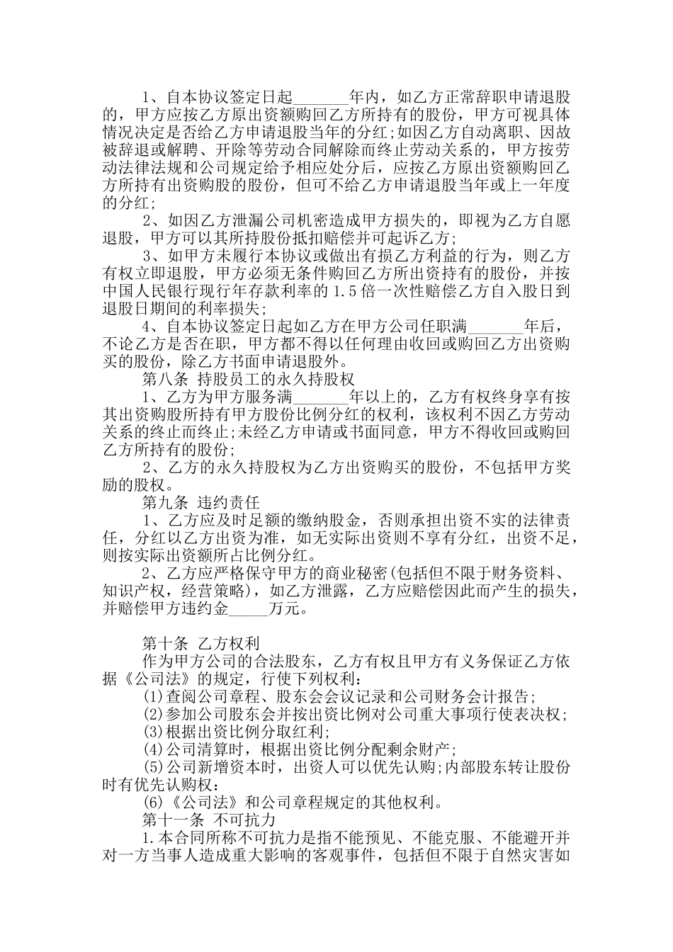 员工入股合同范本_第3页