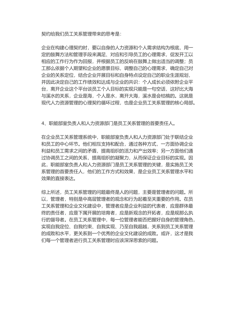 员工关系管理的最高境界)_第2页