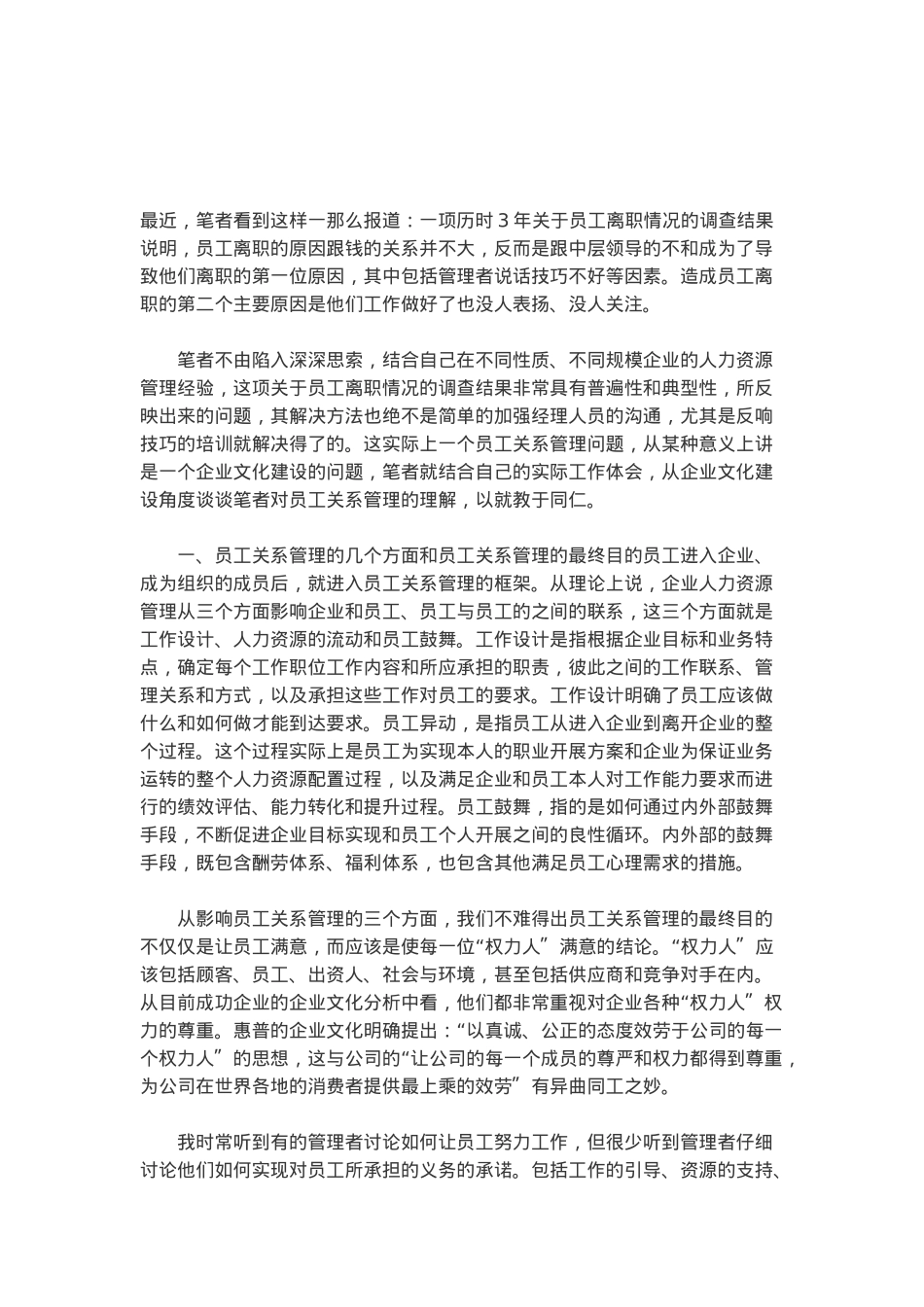 员工关系管理的最高境界)_第3页