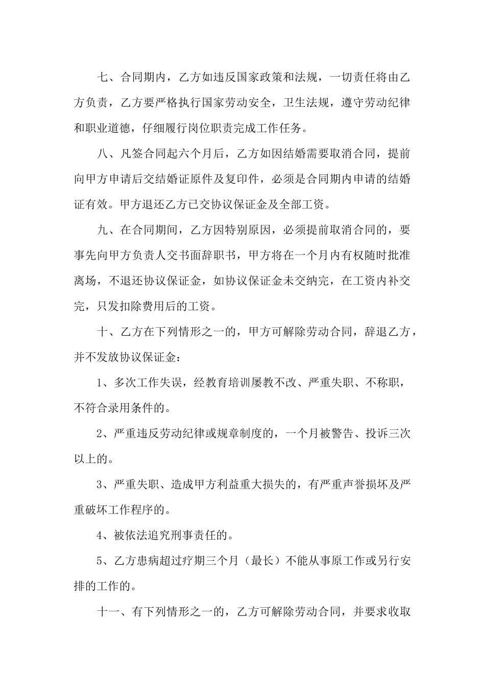 员工劳动合同三篇_第2页