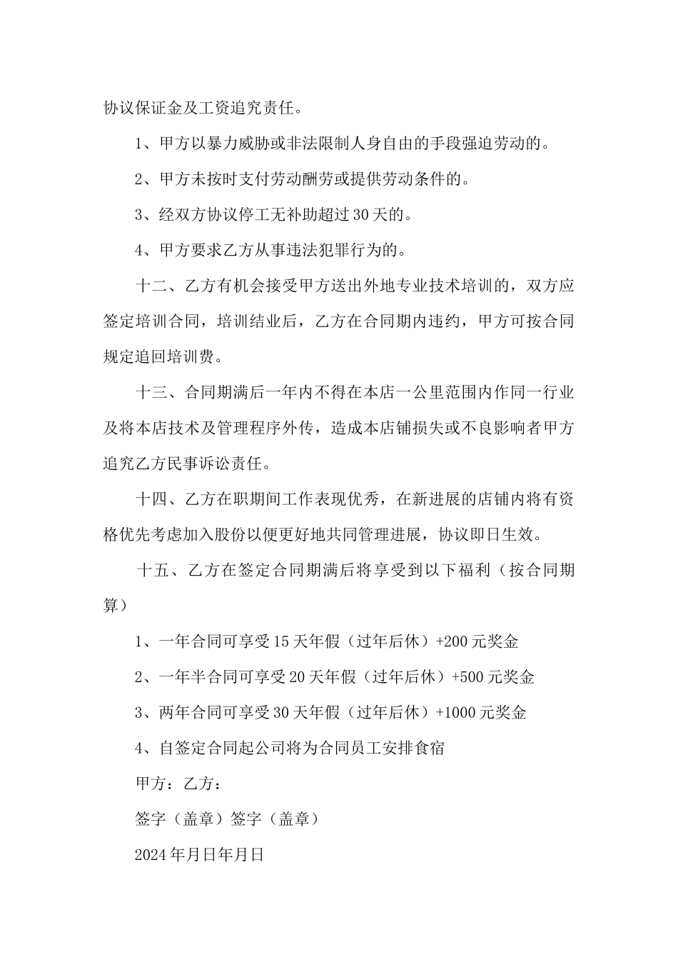 员工劳动合同三篇_第3页