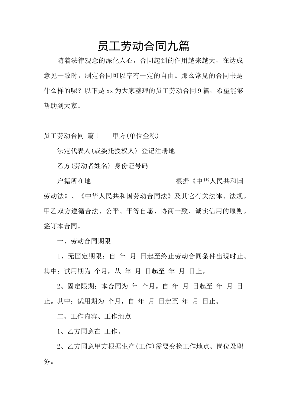 员工劳动合同九篇_第1页