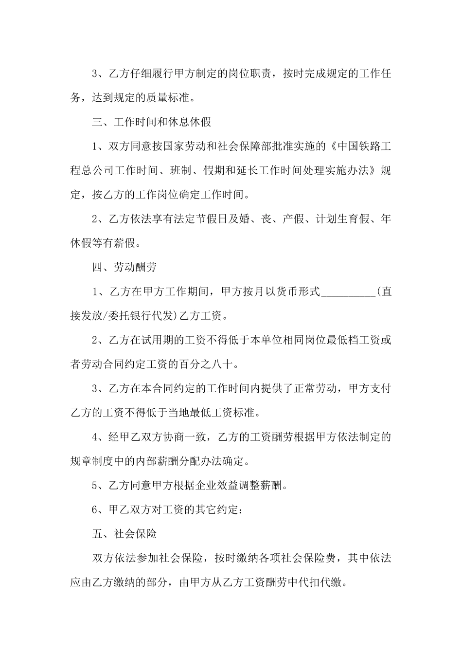 员工劳动合同九篇_第2页