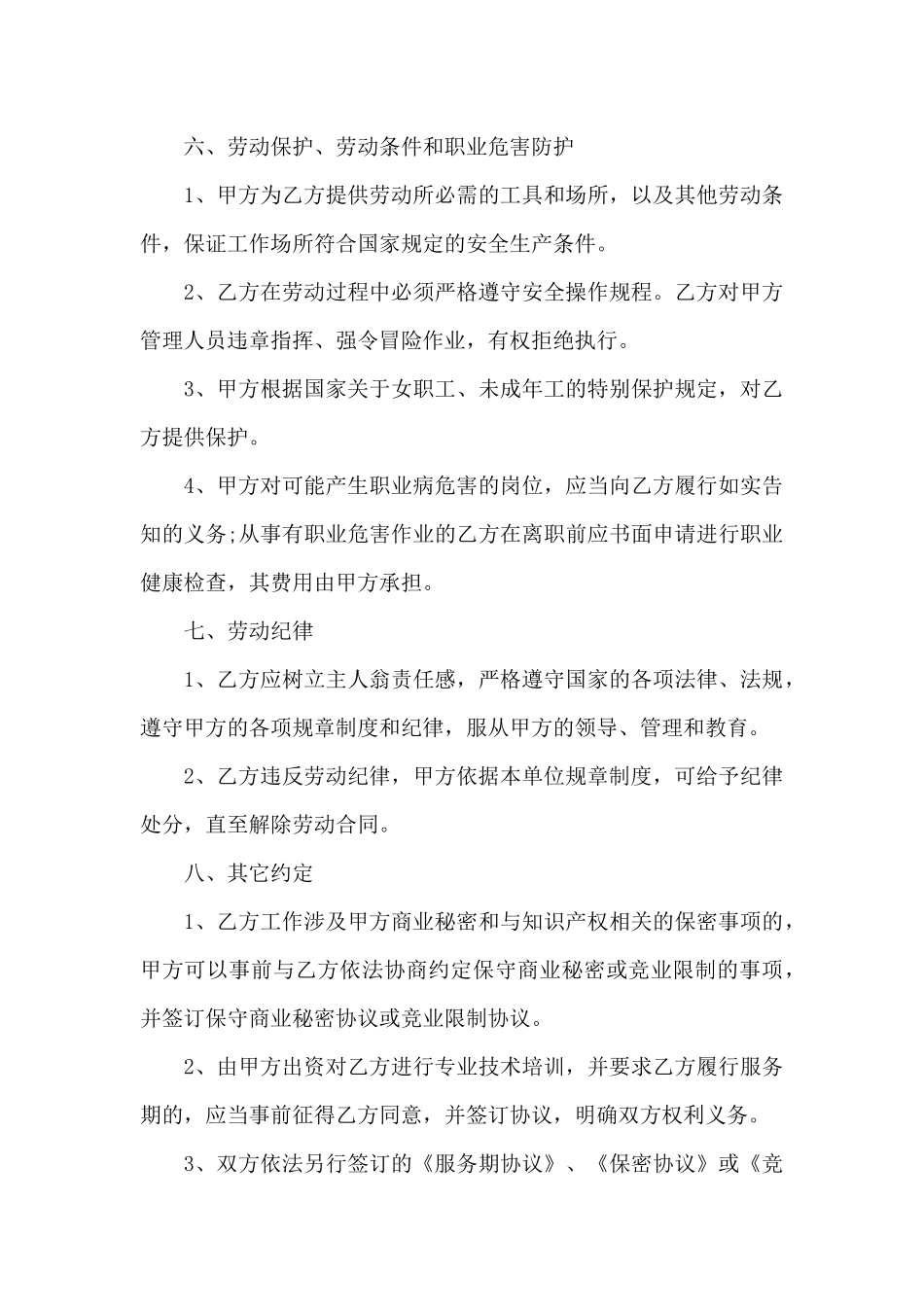 员工劳动合同九篇_第3页