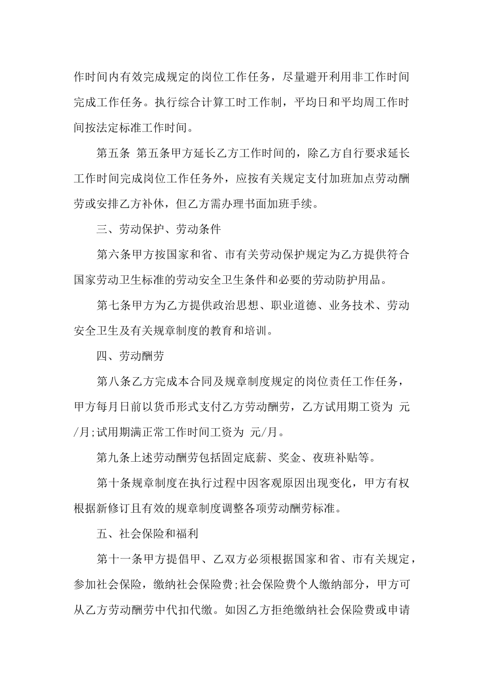 员工劳务合同_第2页