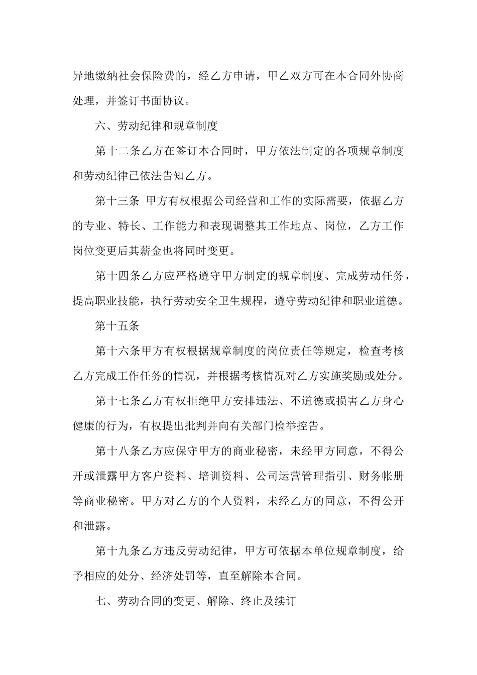 员工劳务合同_第3页