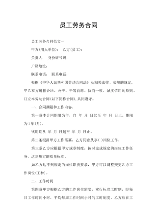 员工劳务合同