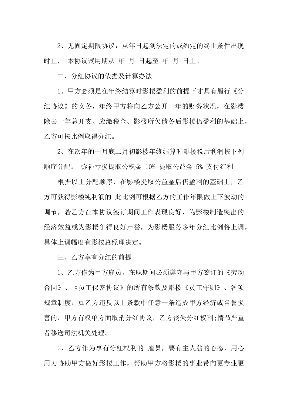 员工分红协议书范本_第3页