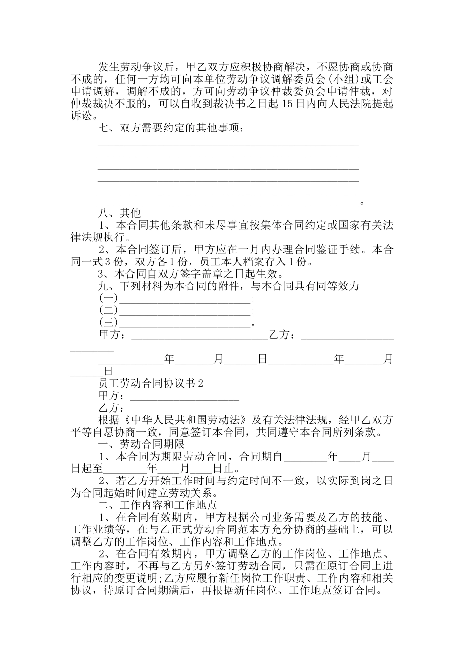 员工劳动合同协议书经典_第2页