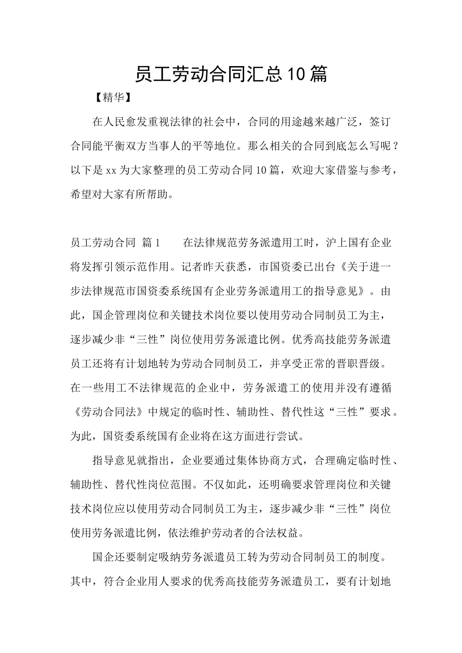 员工劳动合同汇总10篇_第1页