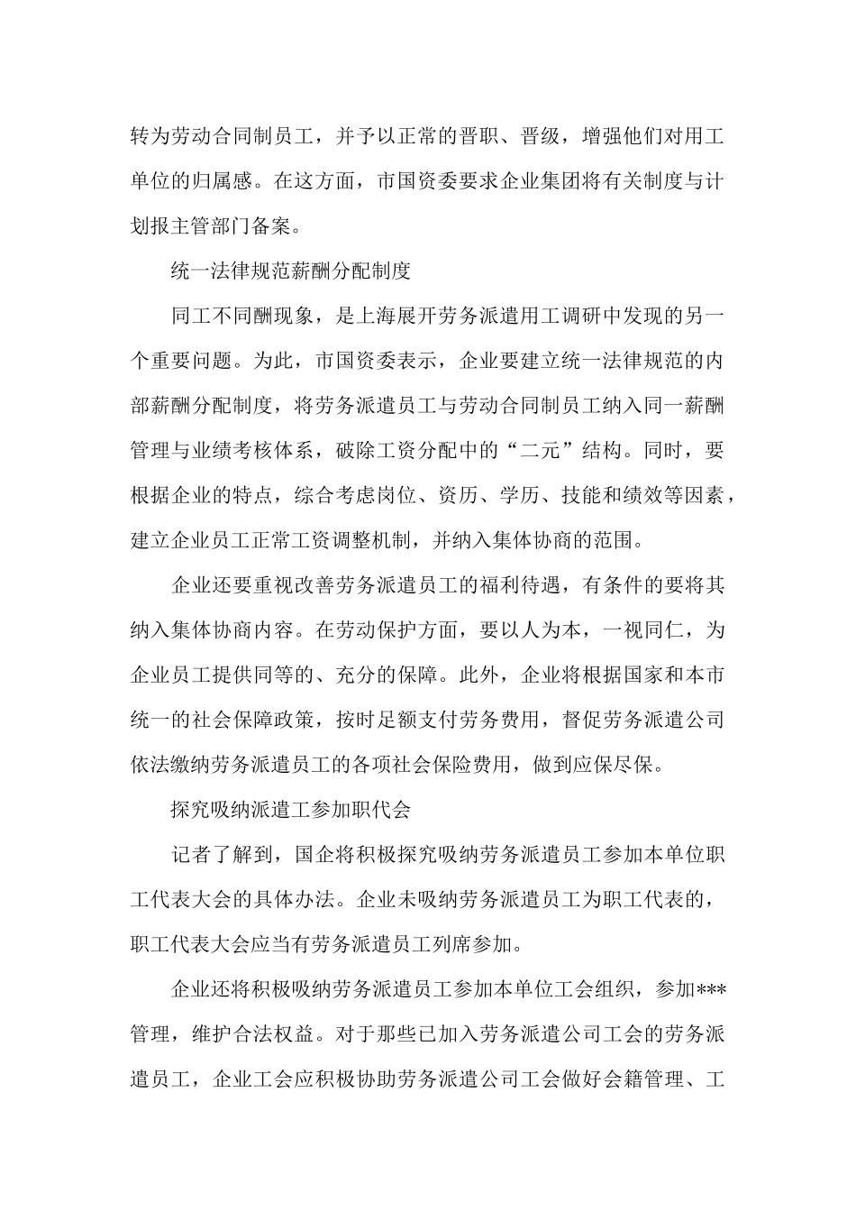 员工劳动合同汇总10篇_第2页