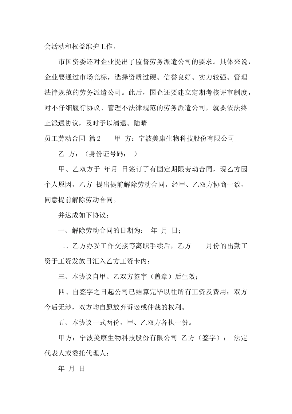 员工劳动合同汇总10篇_第3页