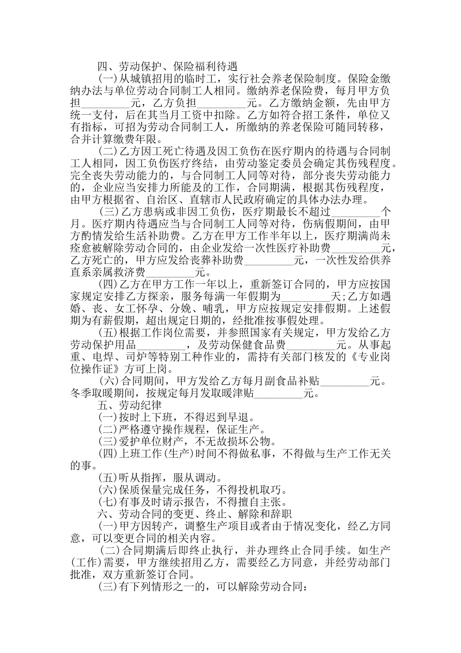 员工劳动合同协议范本_第2页