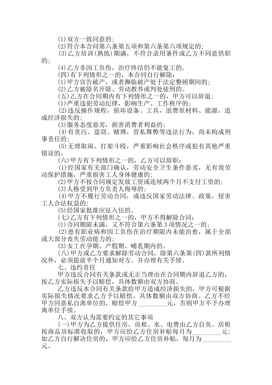 员工劳动合同协议范本_第3页