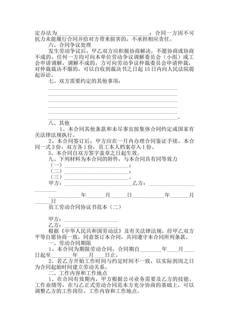 员工劳动合同协议书范本_第2页
