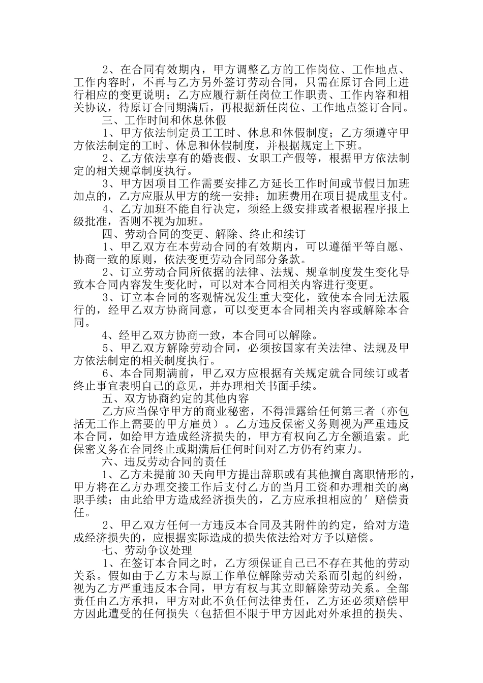 员工劳动合同协议书范本_第3页