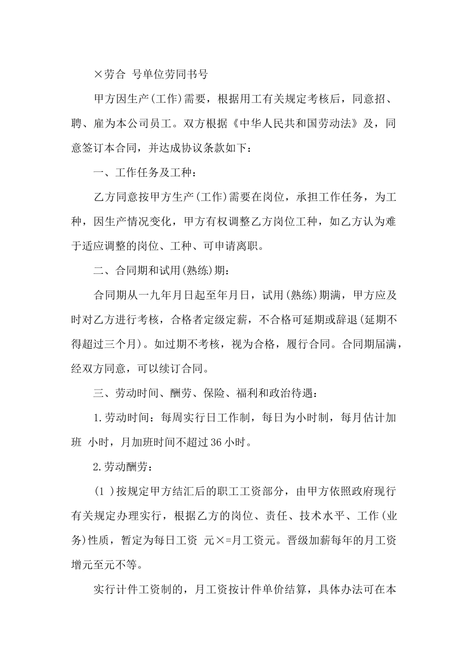 员工劳动合同汇总7篇_第2页